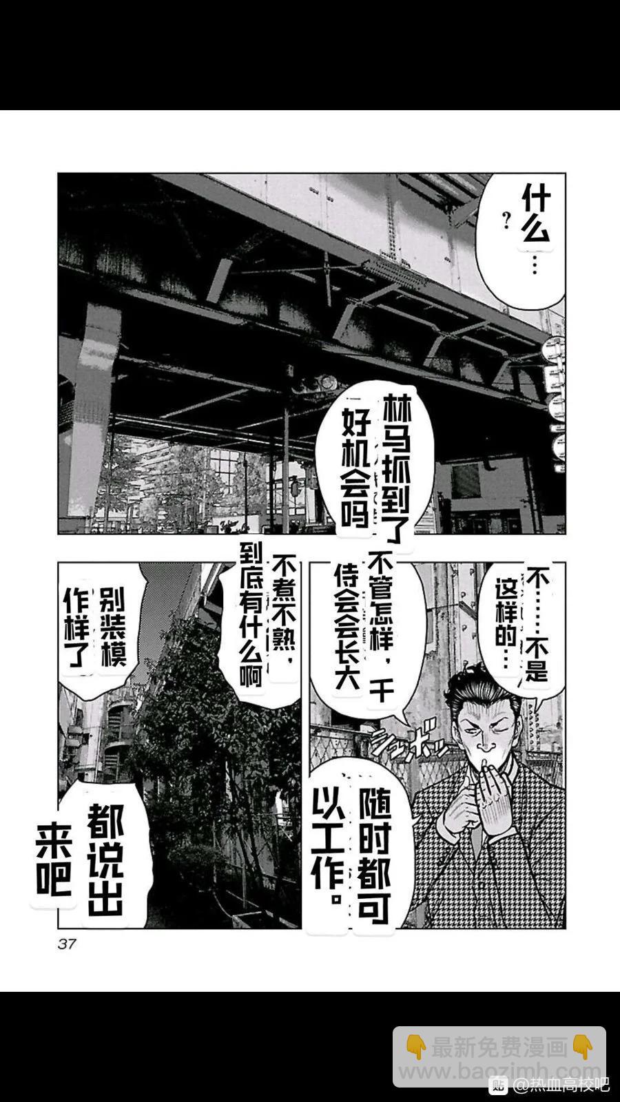 《热血高校外传 九头神龙男外传》第101话 第14页