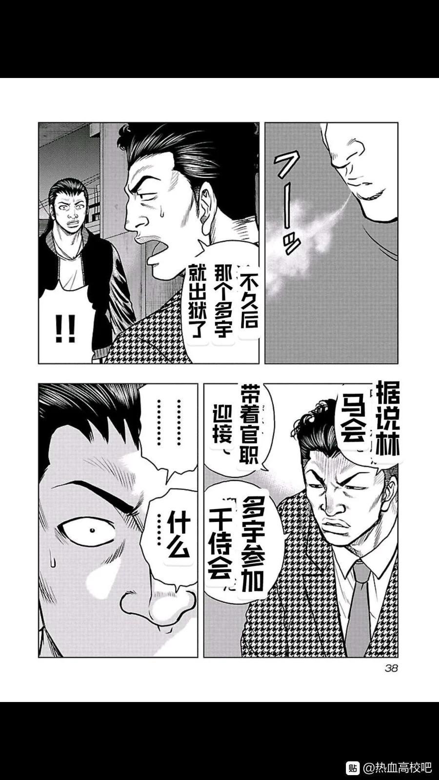 《热血高校外传 九头神龙男外传》第101话 第15页