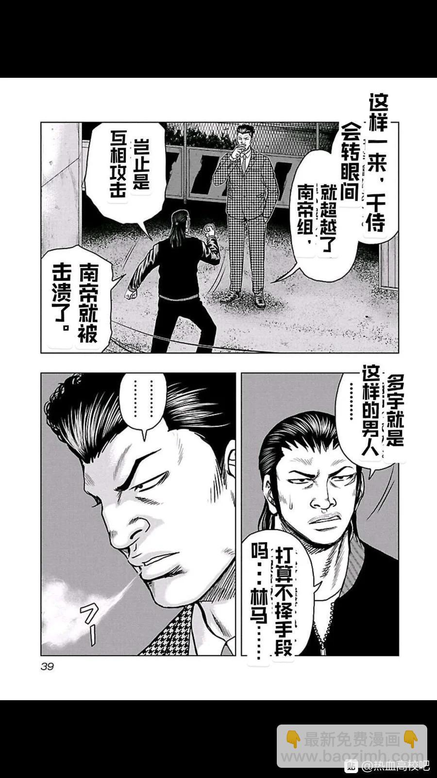 《热血高校外传 九头神龙男外传》第101话 第16页