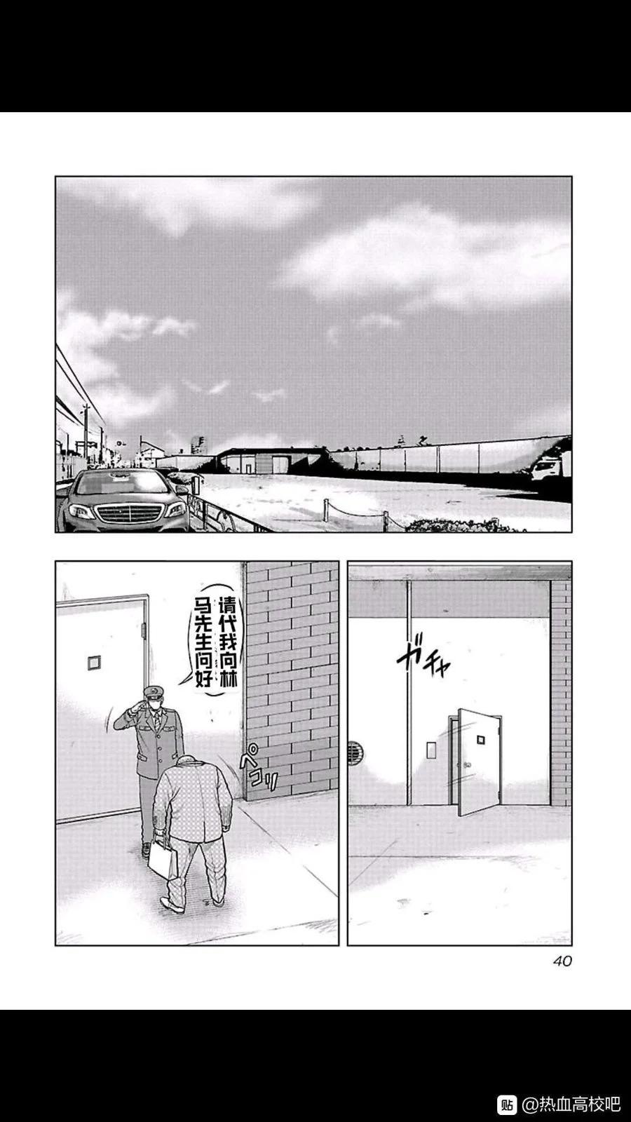《热血高校外传 九头神龙男外传》第101话 第17页
