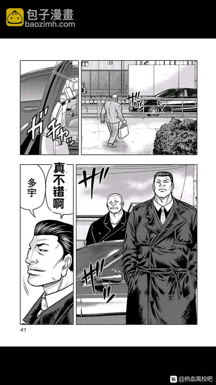 《热血高校外传 九头神龙男外传》第101话 第18页