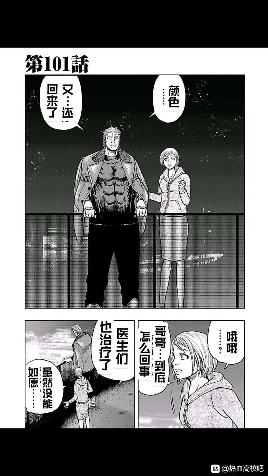 《热血高校外传 九头神龙男外传》第101话 第1页