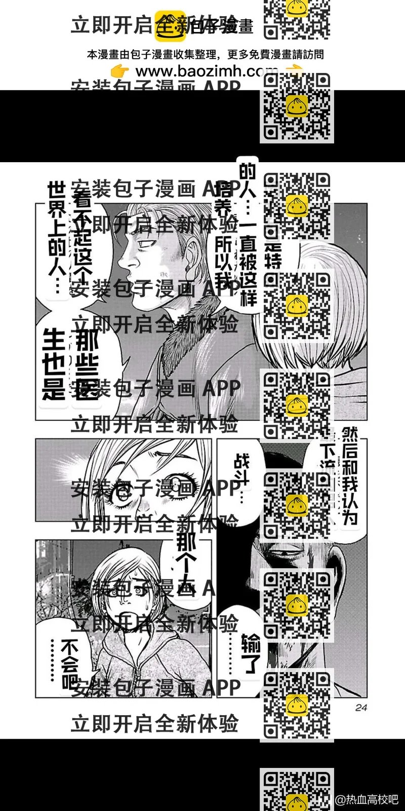 《热血高校外传 九头神龙男外传》第101话 第2页