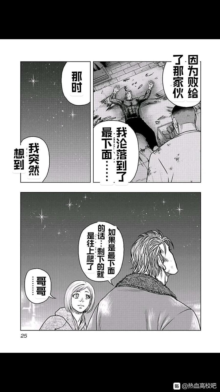 《热血高校外传 九头神龙男外传》第101话 第3页