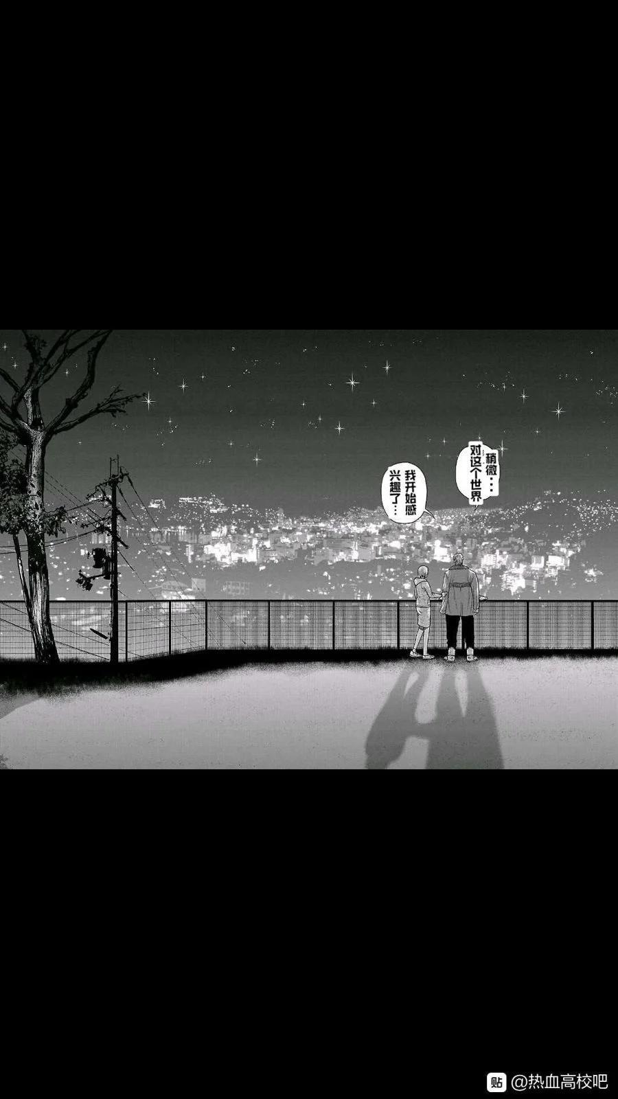 《热血高校外传 九头神龙男外传》第101话 第4页