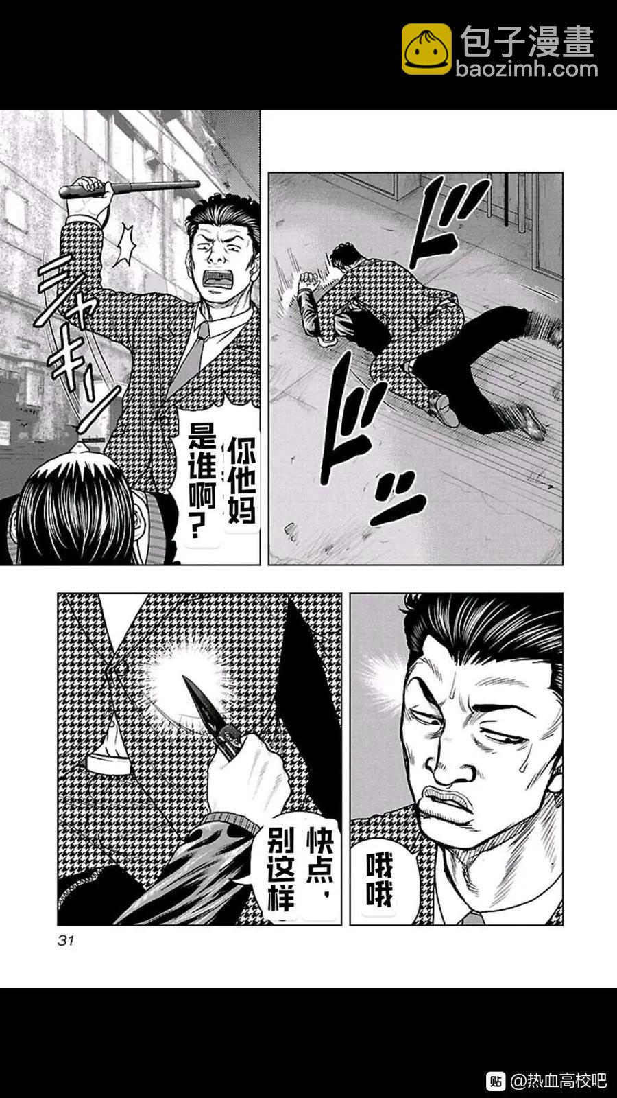 《热血高校外传 九头神龙男外传》第101话 第8页