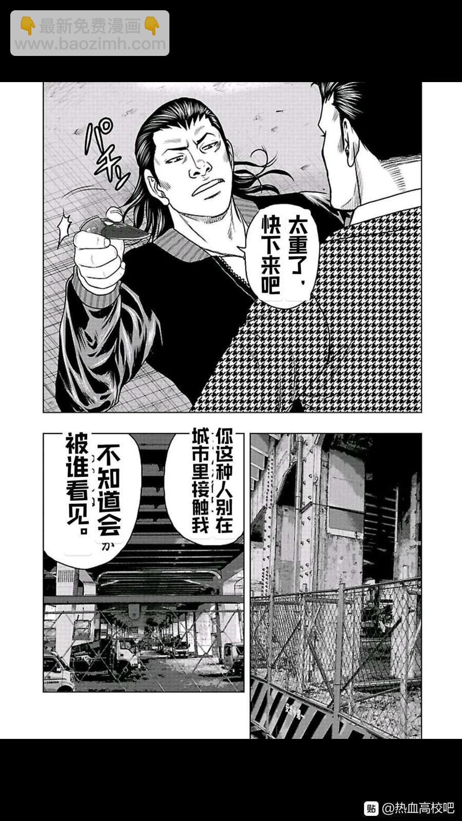 《热血高校外传 九头神龙男外传》第101话 第9页