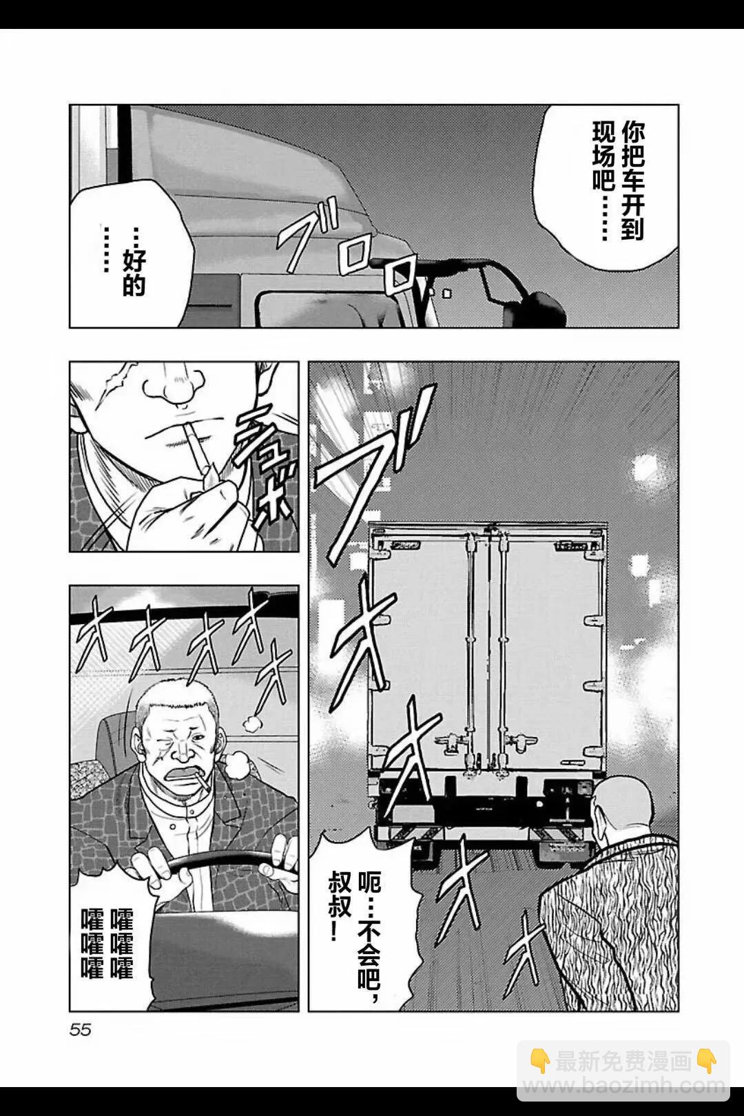 《热血高校外传 九头神龙男外传》第102话 第11页