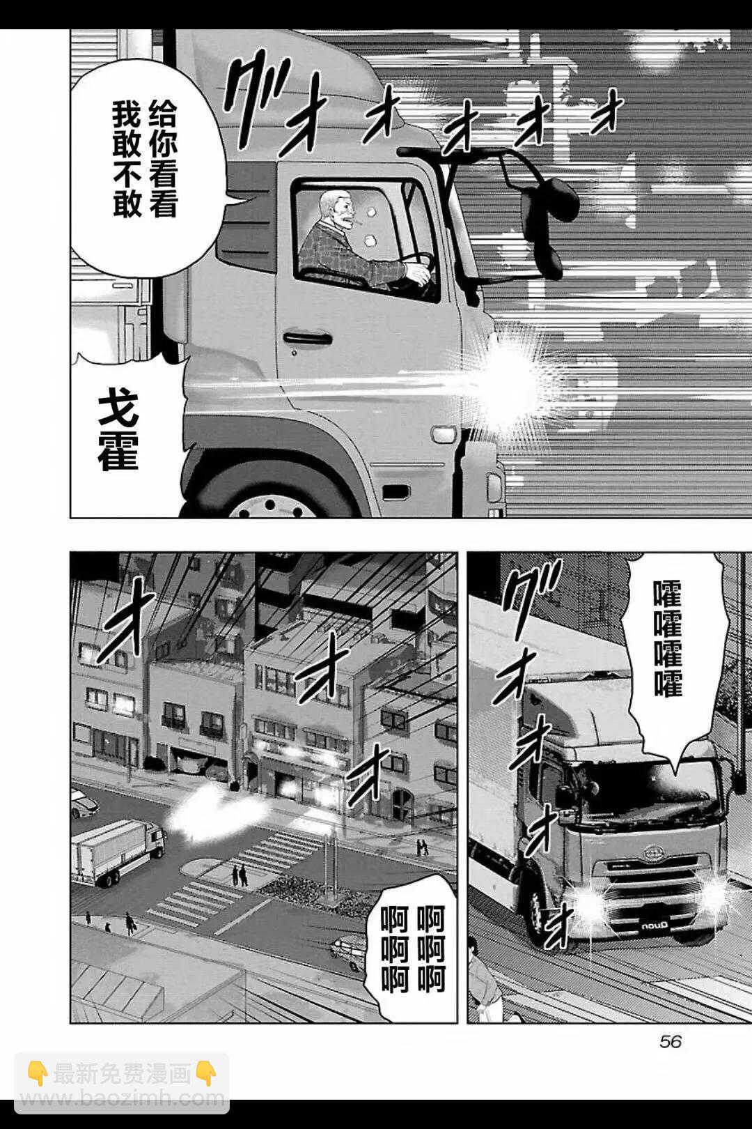 《热血高校外传 九头神龙男外传》第102话 第12页