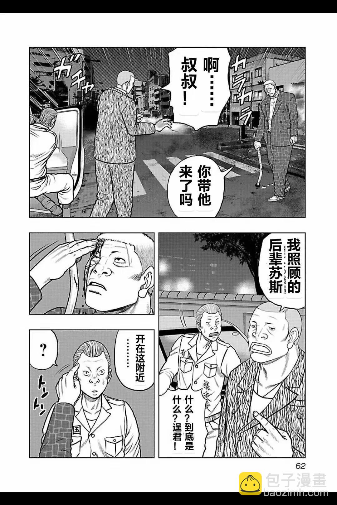 《热血高校外传 九头神龙男外传》第102话 第17页