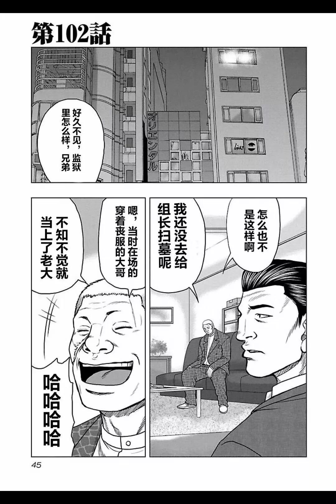 《热血高校外传 九头神龙男外传》第102话 第1页
