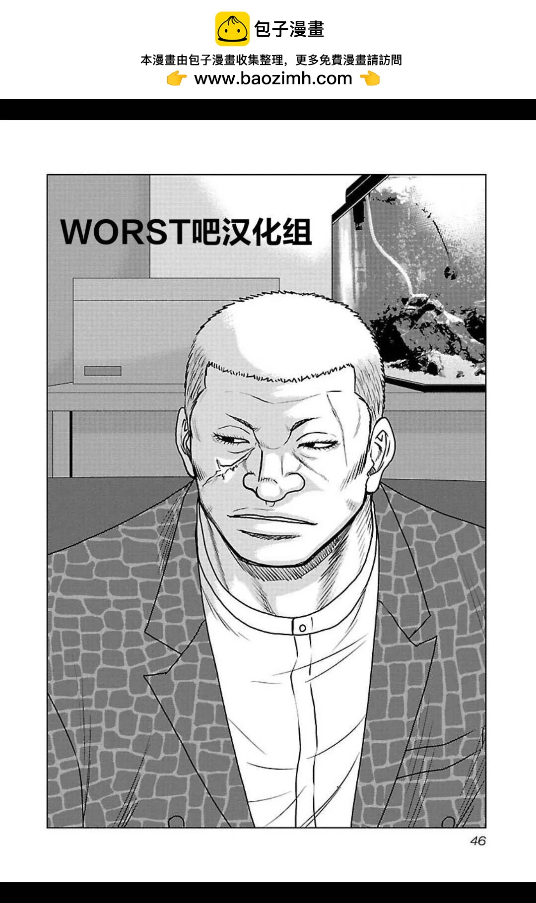 《热血高校外传 九头神龙男外传》第102话 第2页