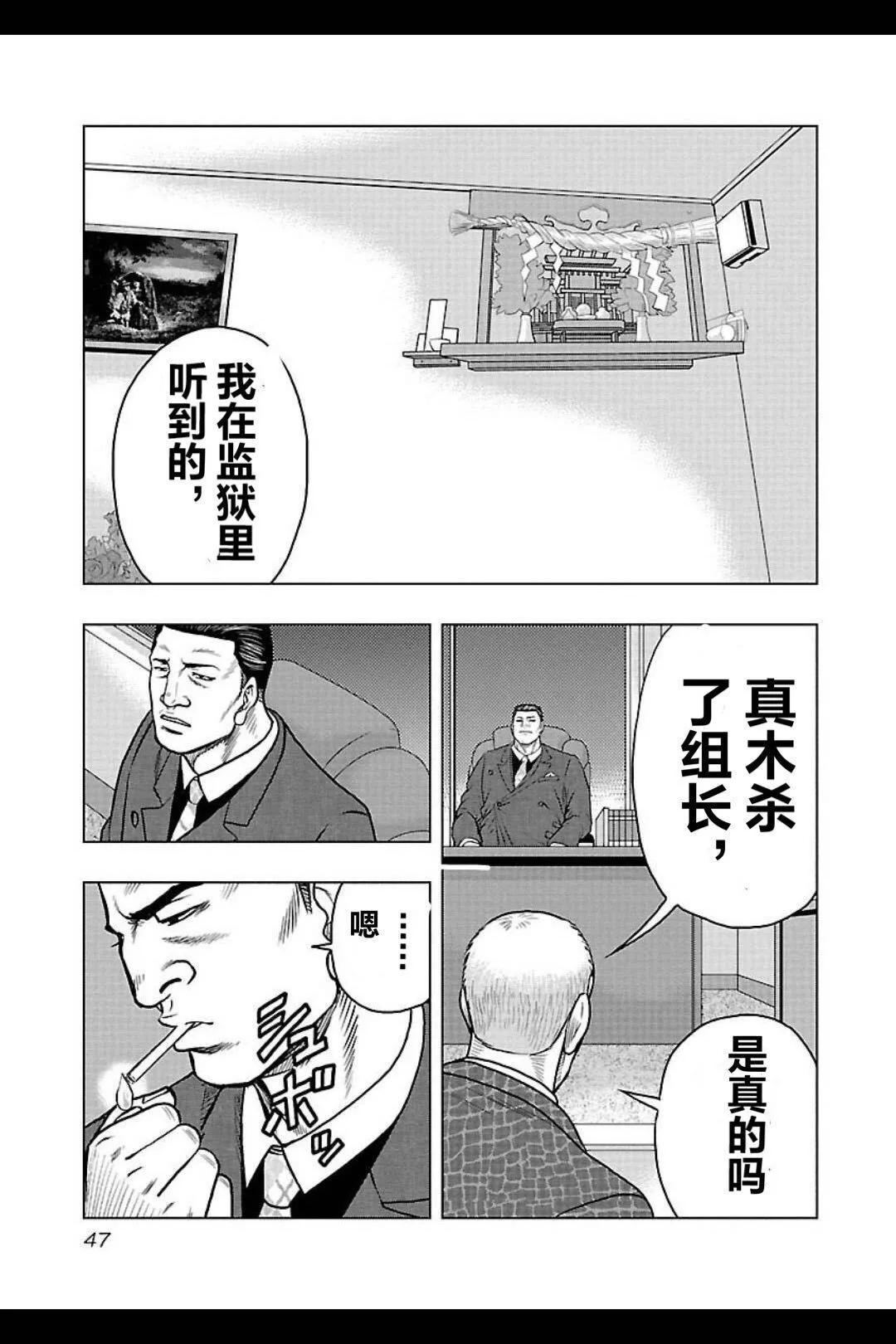 《热血高校外传 九头神龙男外传》第102话 第3页