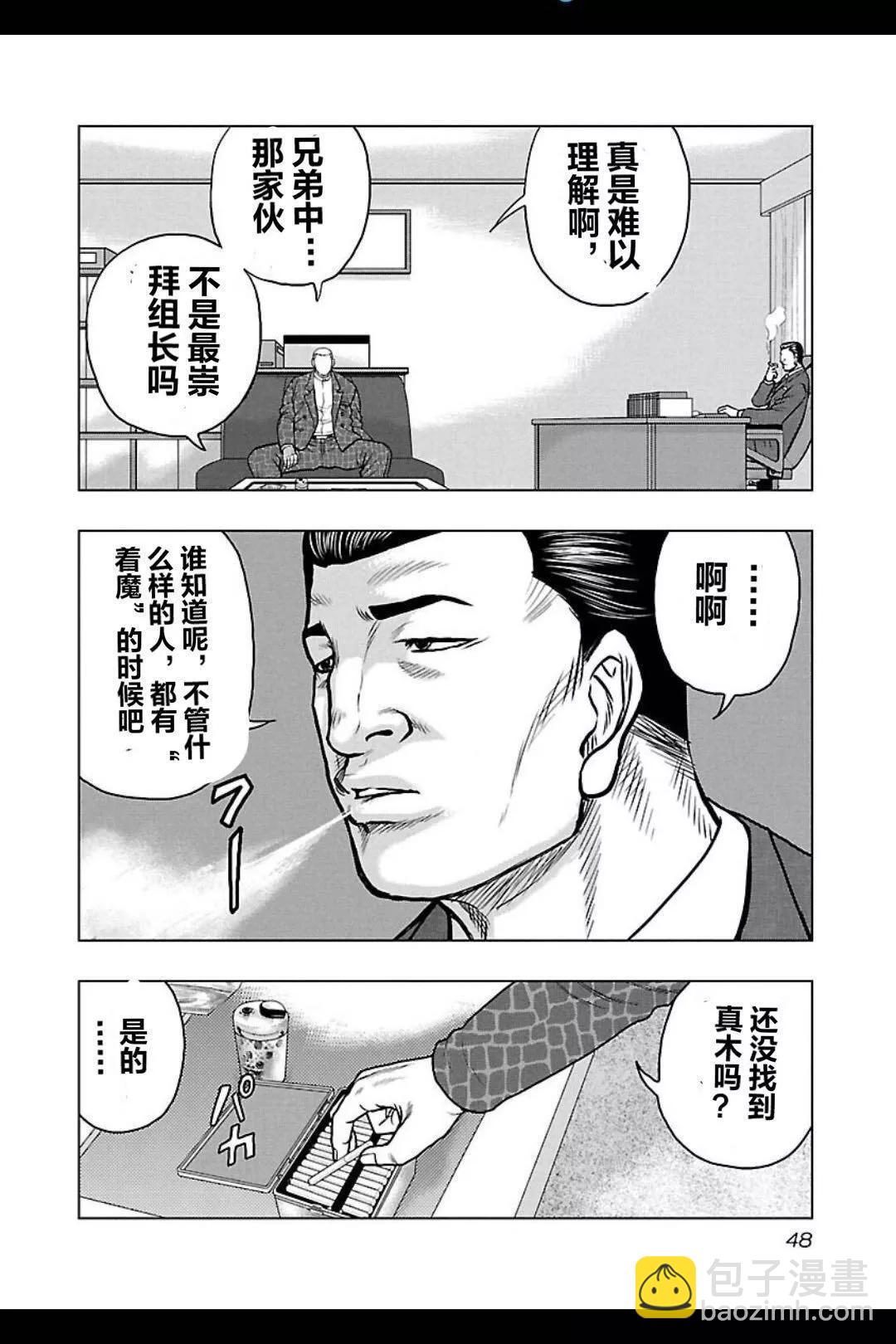 《热血高校外传 九头神龙男外传》第102话 第4页