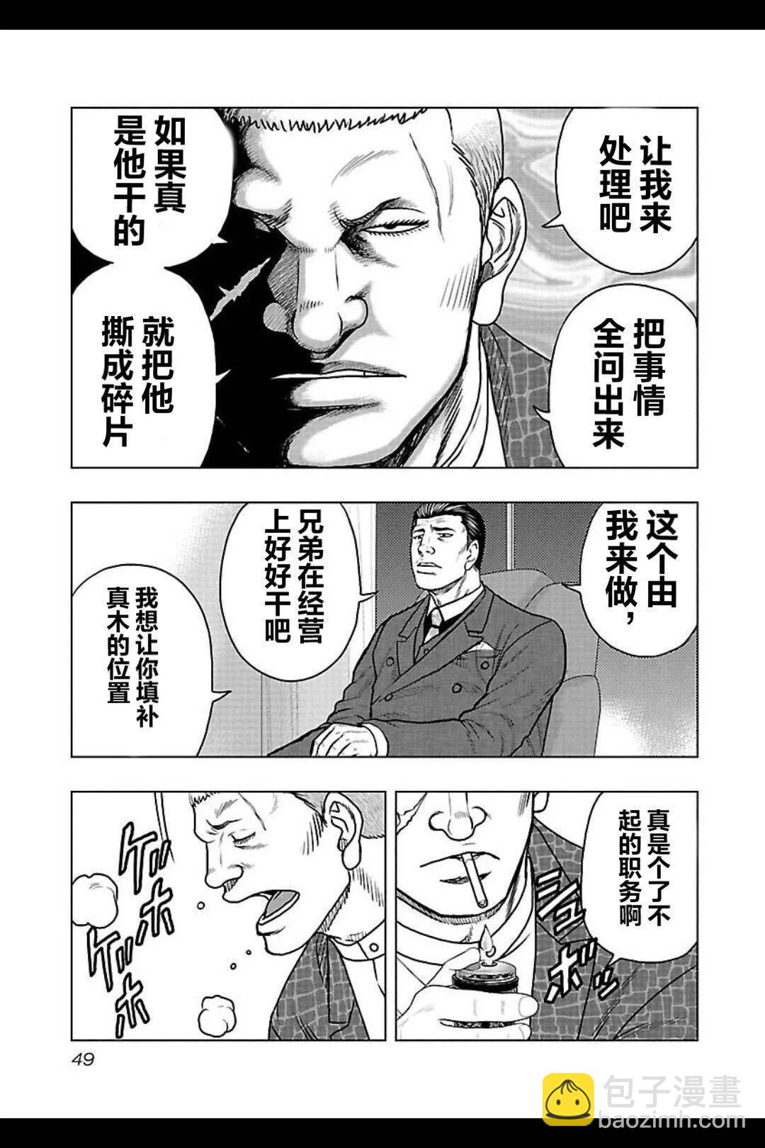 《热血高校外传 九头神龙男外传》第102话 第5页