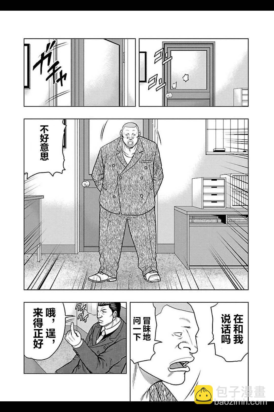 《热血高校外传 九头神龙男外传》第102话 第6页