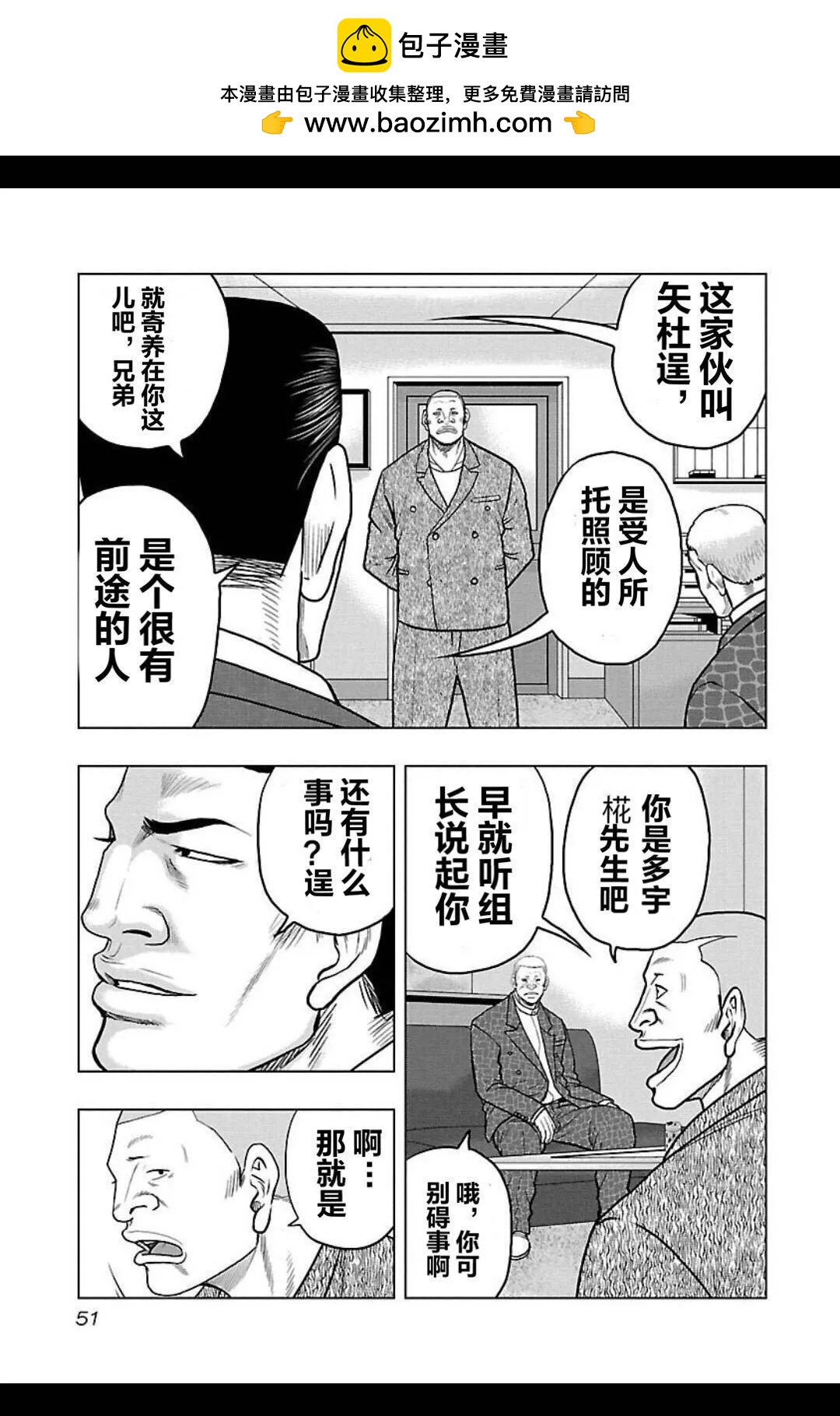 《热血高校外传 九头神龙男外传》第102话 第7页