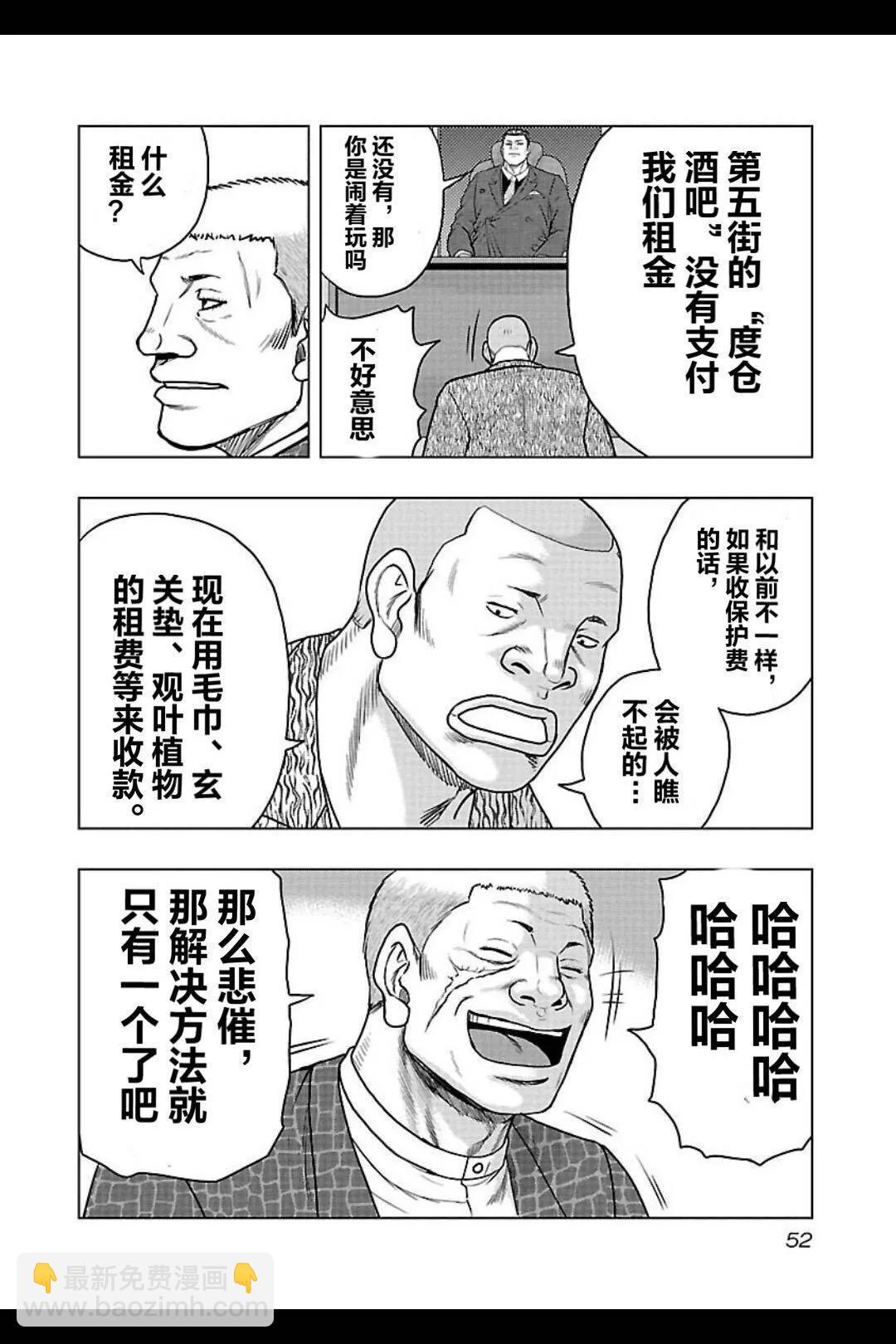 《热血高校外传 九头神龙男外传》第102话 第8页
