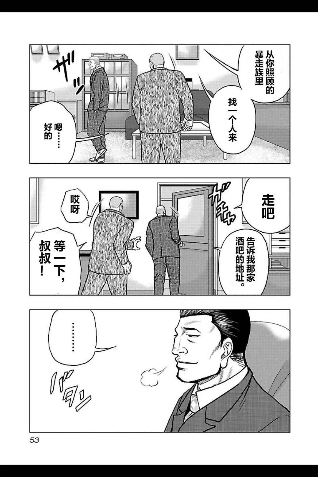 《热血高校外传 九头神龙男外传》第102话 第9页