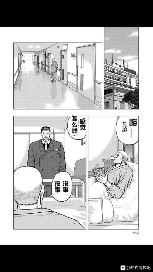《热血高校外传 九头神龙男外传》第107话 第10页