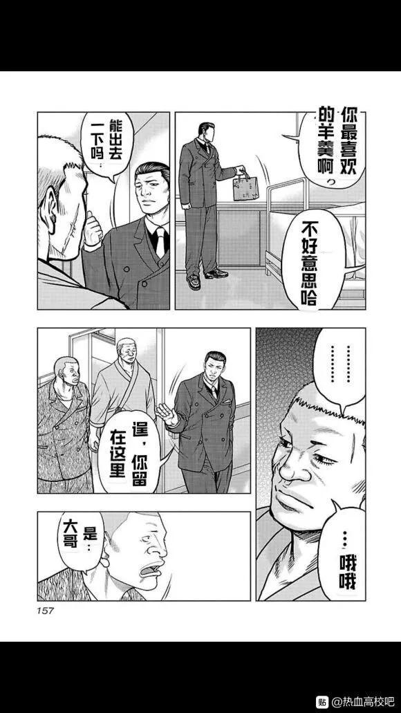 《热血高校外传 九头神龙男外传》第107话 第11页
