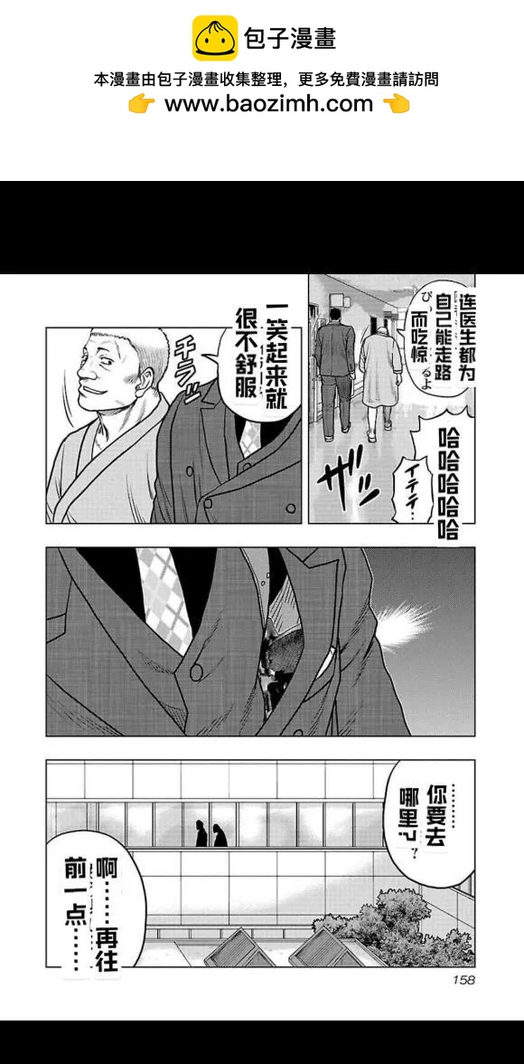 《热血高校外传 九头神龙男外传》第107话 第12页