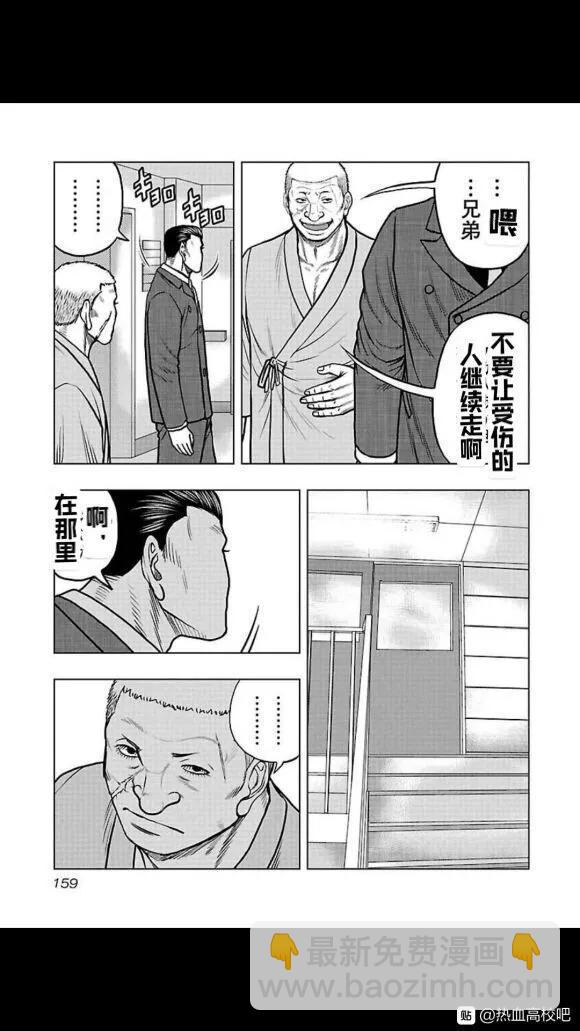 《热血高校外传 九头神龙男外传》第107话 第13页