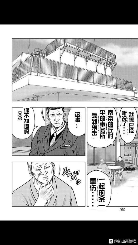 《热血高校外传 九头神龙男外传》第107话 第14页