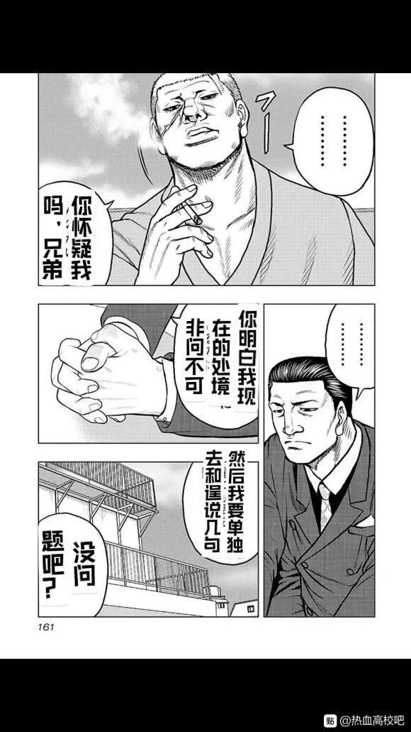 《热血高校外传 九头神龙男外传》第107话 第15页