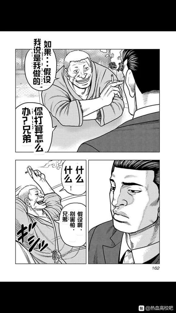 《热血高校外传 九头神龙男外传》第107话 第16页