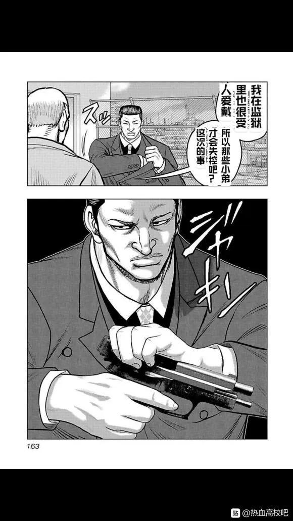 《热血高校外传 九头神龙男外传》第107话 第17页