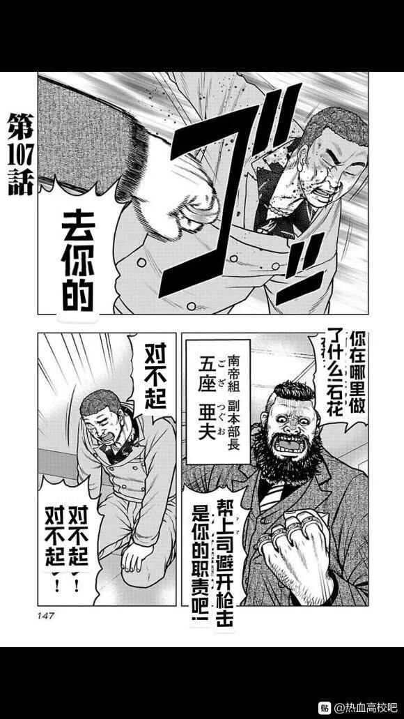 《热血高校外传 九头神龙男外传》第107话 第1页