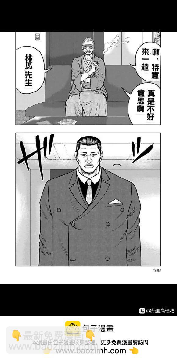 《热血高校外传 九头神龙男外传》第107话 第20页