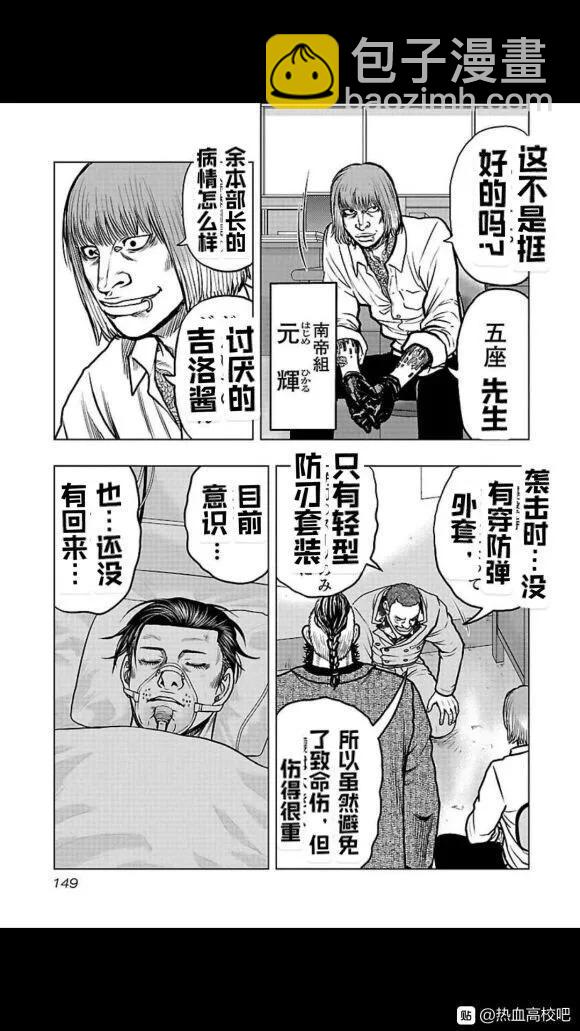 《热血高校外传 九头神龙男外传》第107话 第3页