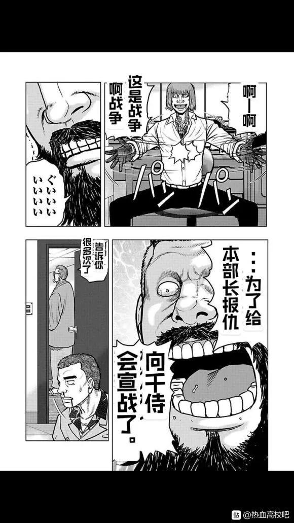 《热血高校外传 九头神龙男外传》第107话 第4页