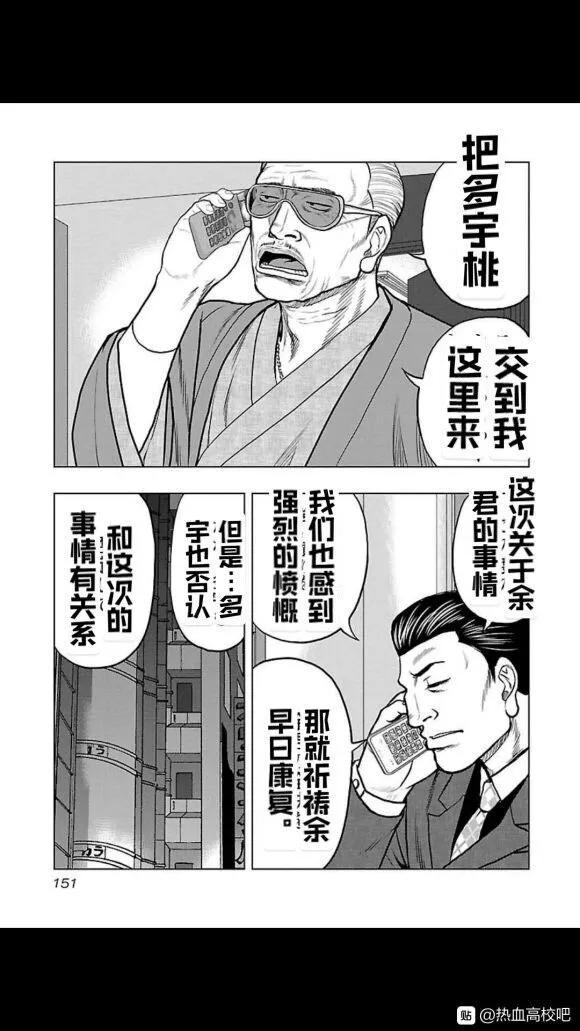 《热血高校外传 九头神龙男外传》第107话 第5页