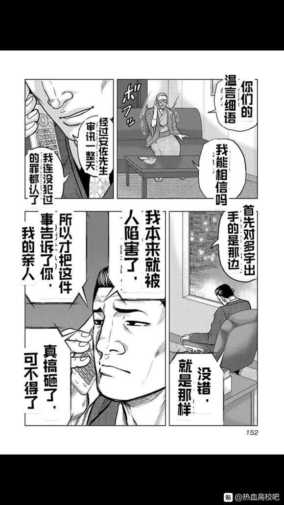 《热血高校外传 九头神龙男外传》第107话 第6页