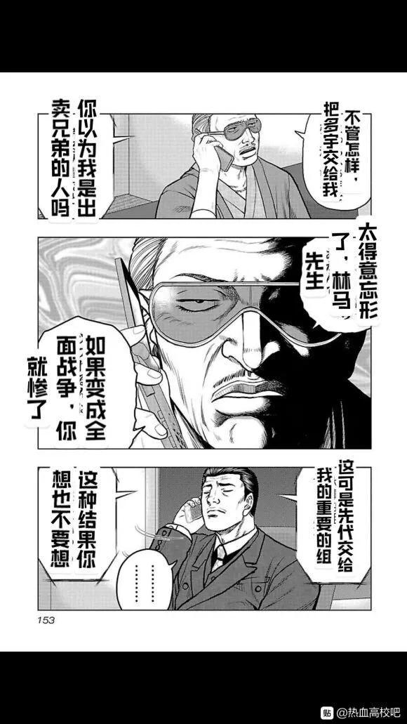 《热血高校外传 九头神龙男外传》第107话 第7页