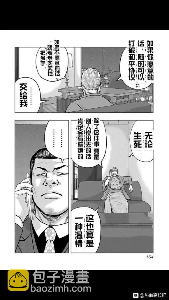 《热血高校外传 九头神龙男外传》第107话 第8页