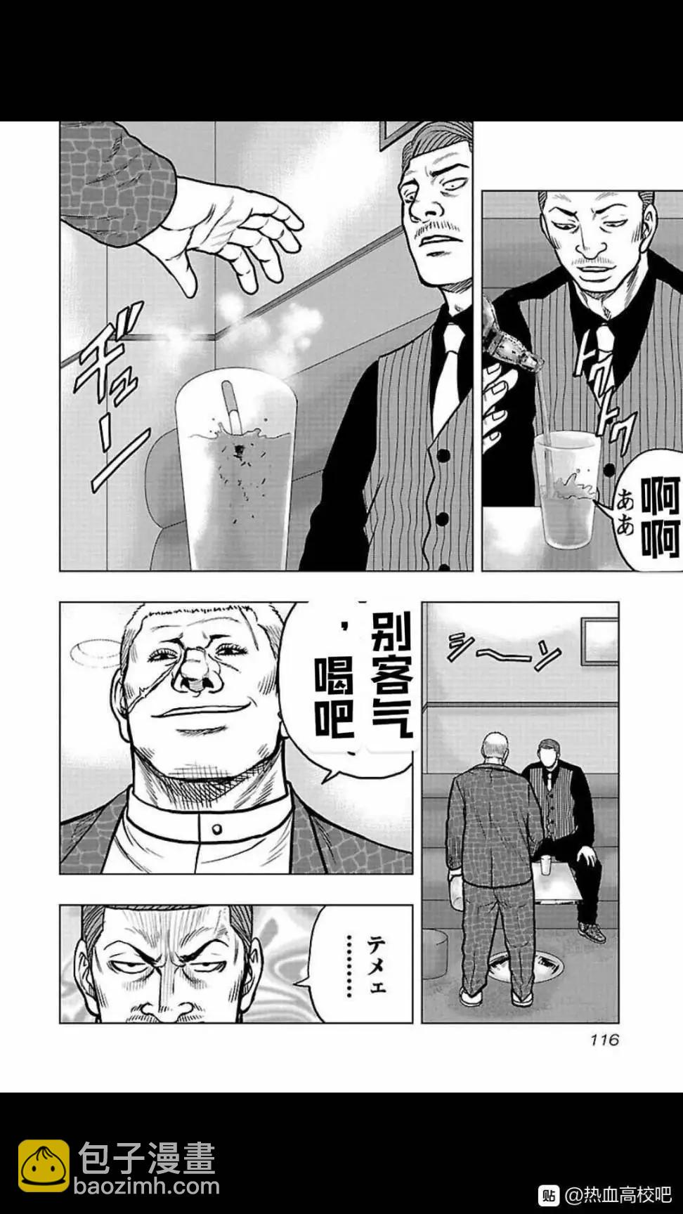 《热血高校外传 九头神龙男外传》第105话 第11页