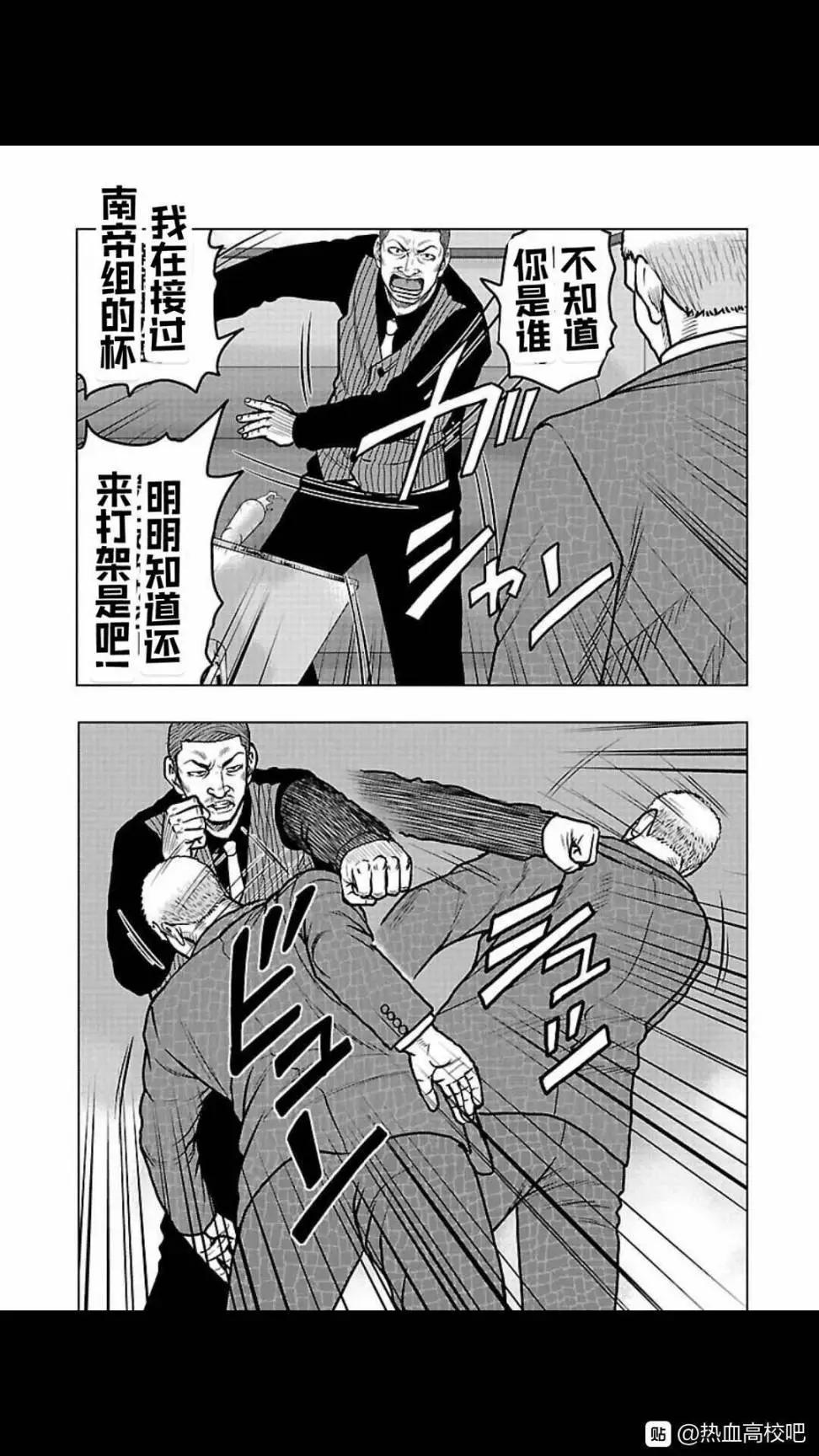 《热血高校外传 九头神龙男外传》第105话 第12页