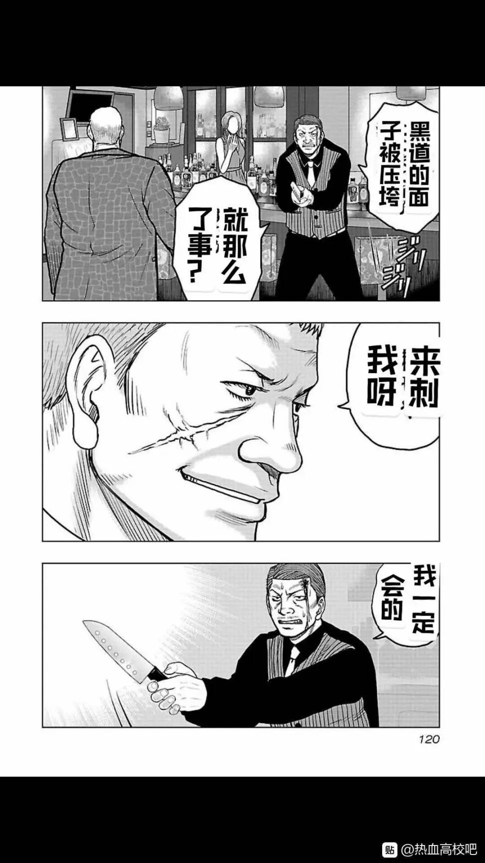 《热血高校外传 九头神龙男外传》第105话 第13页