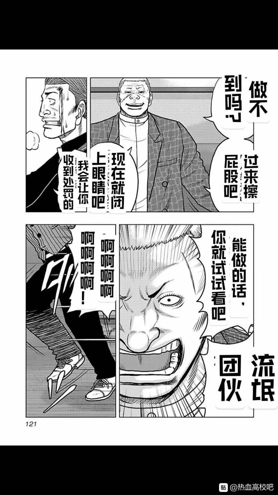 《热血高校外传 九头神龙男外传》第105话 第14页