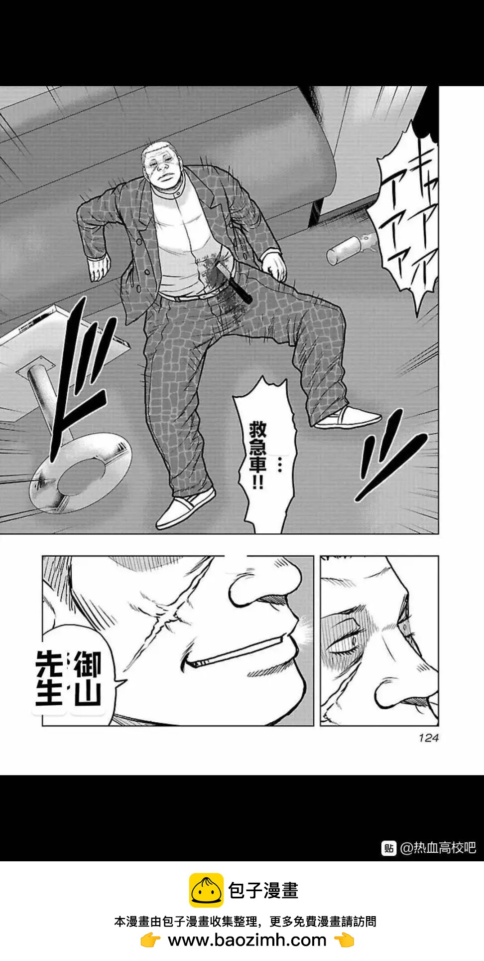 《热血高校外传 九头神龙男外传》第105话 第17页