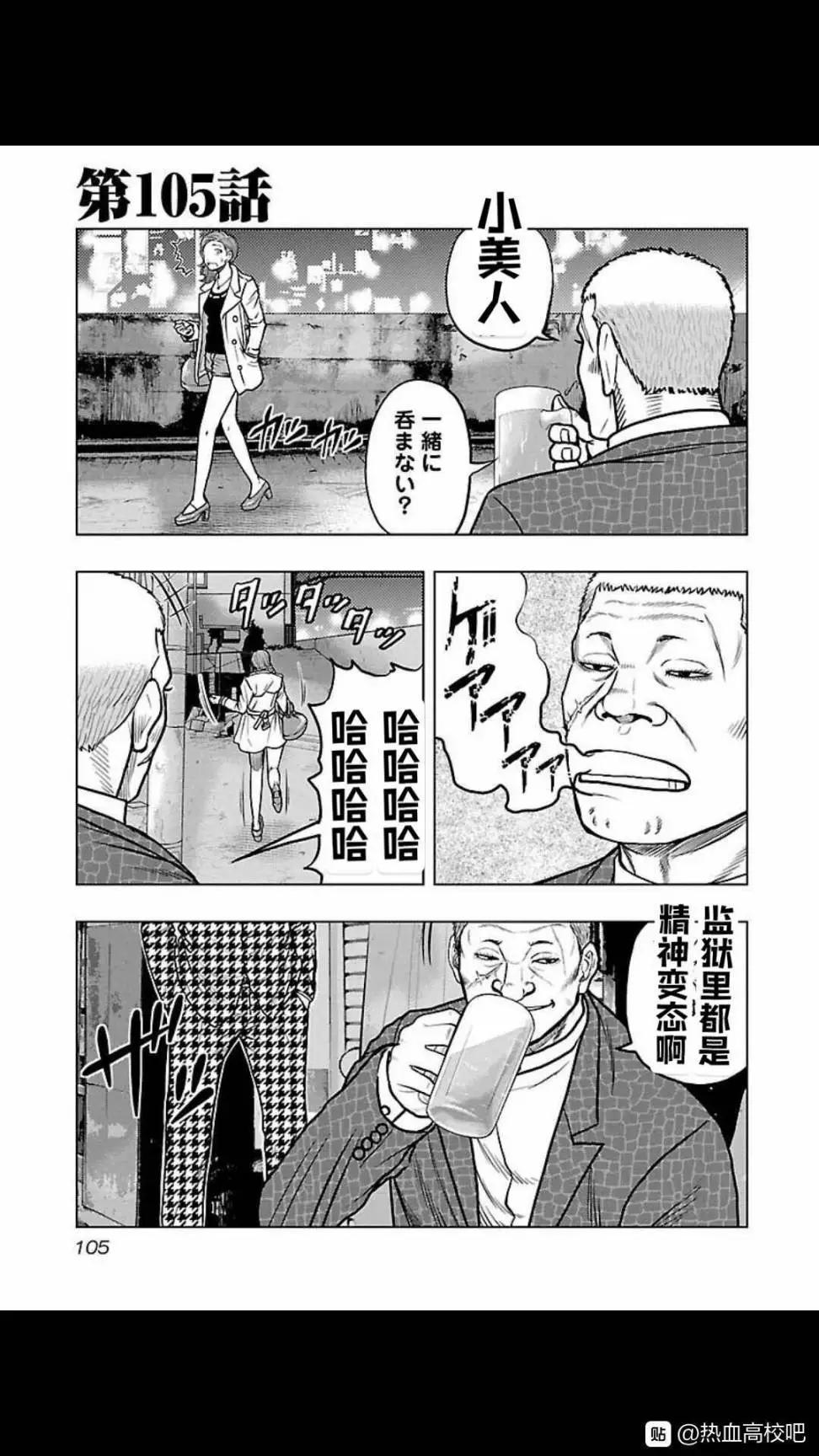 《热血高校外传 九头神龙男外传》第105话 第1页