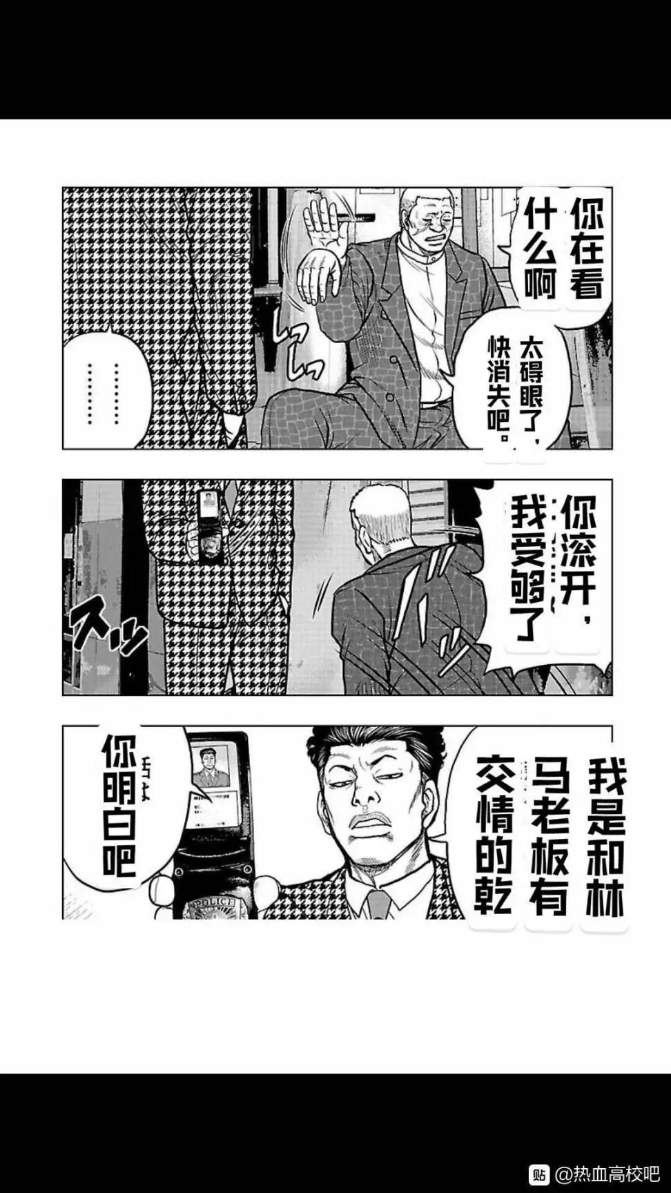 《热血高校外传 九头神龙男外传》第105话 第3页