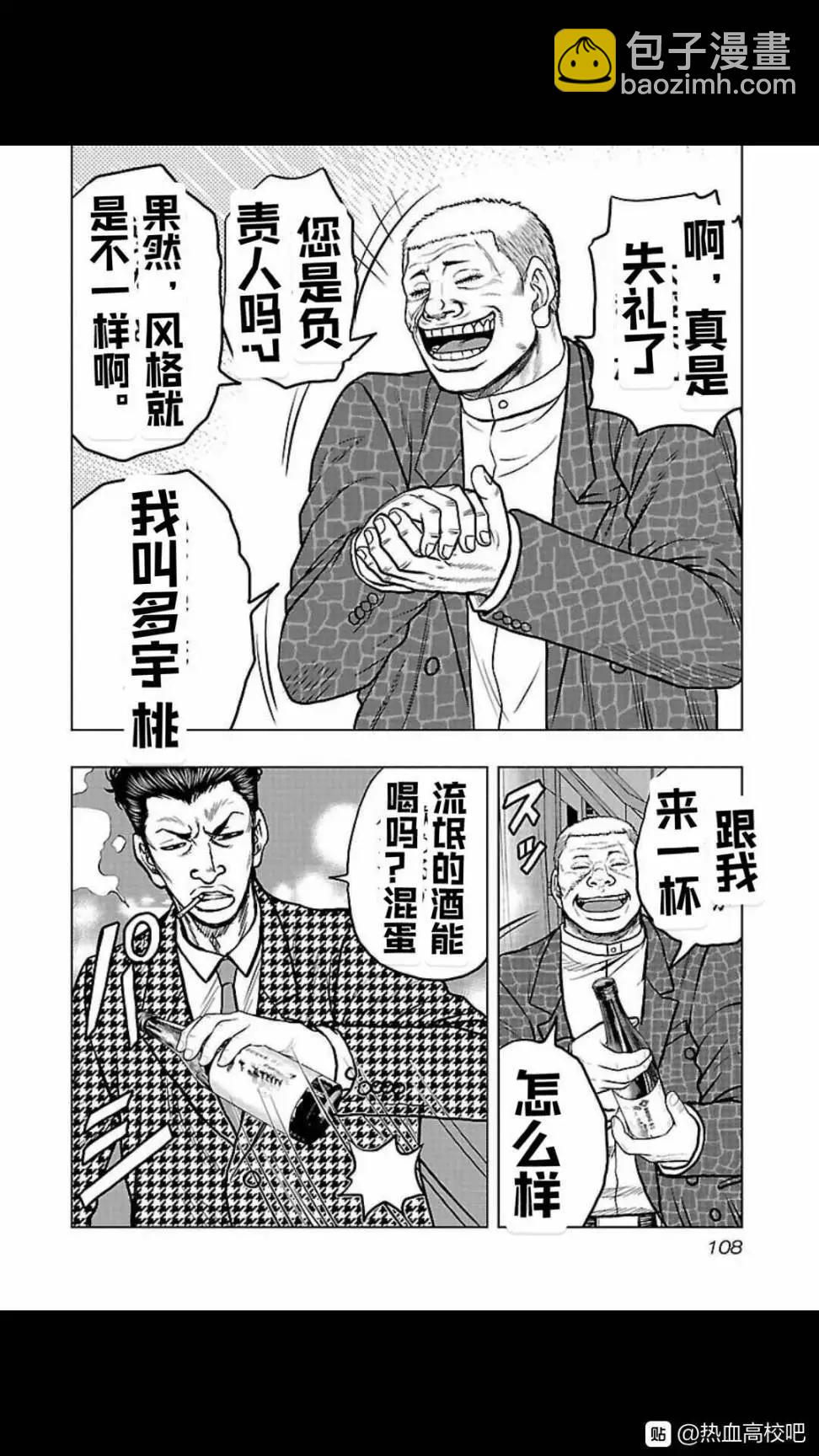 《热血高校外传 九头神龙男外传》第105话 第4页