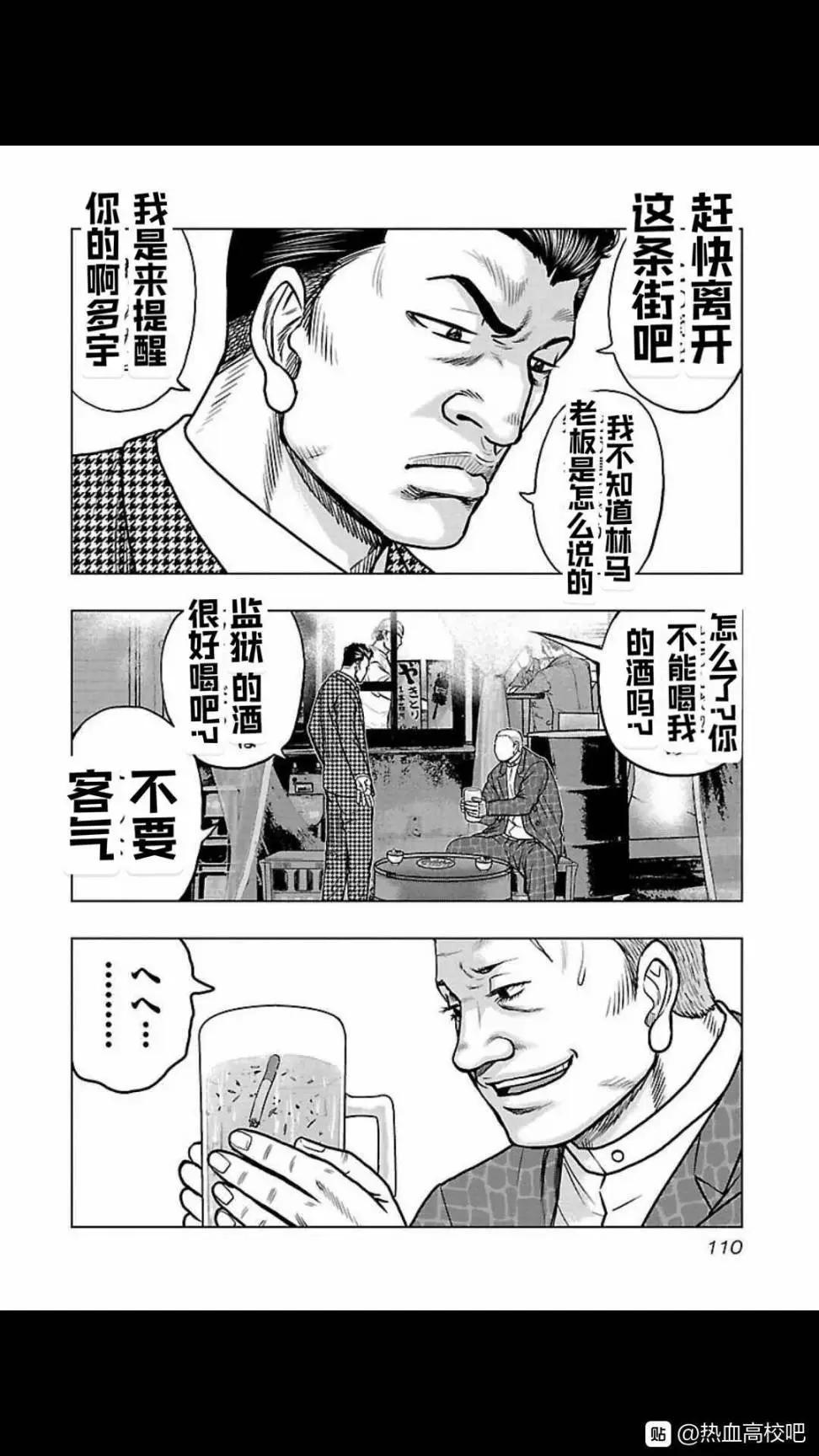 《热血高校外传 九头神龙男外传》第105话 第5页