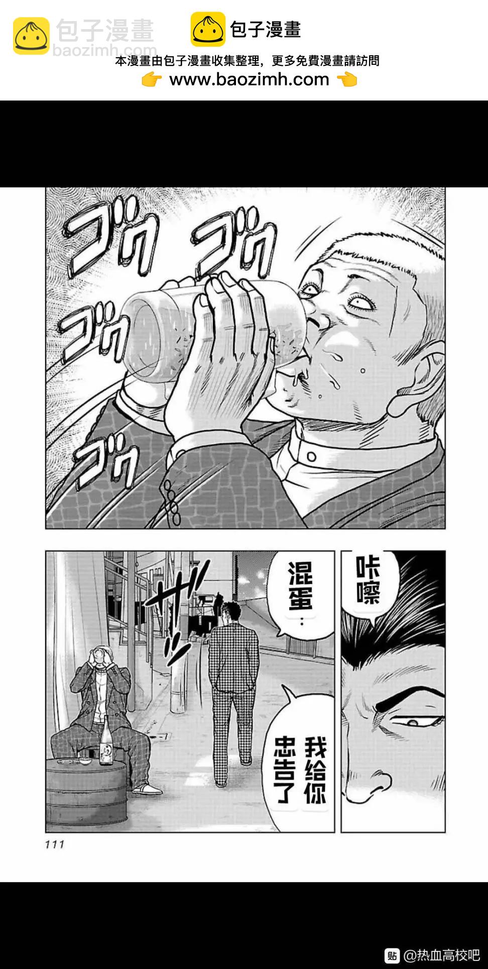 《热血高校外传 九头神龙男外传》第105话 第6页