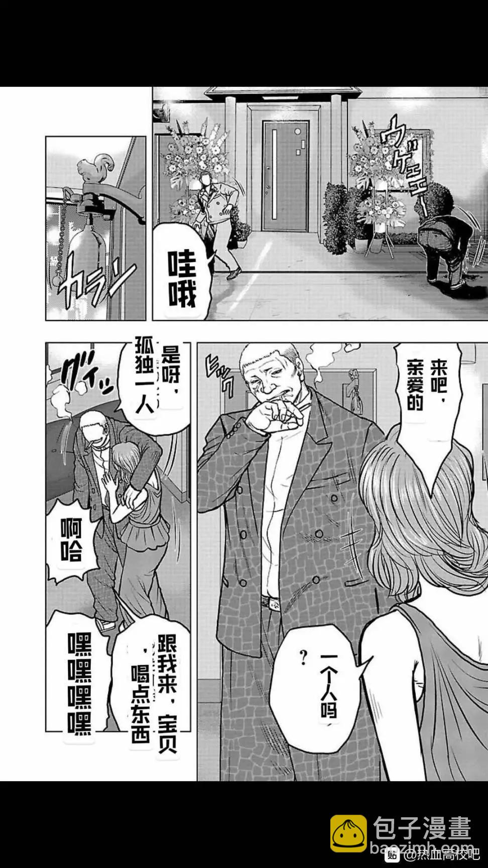 《热血高校外传 九头神龙男外传》第105话 第9页